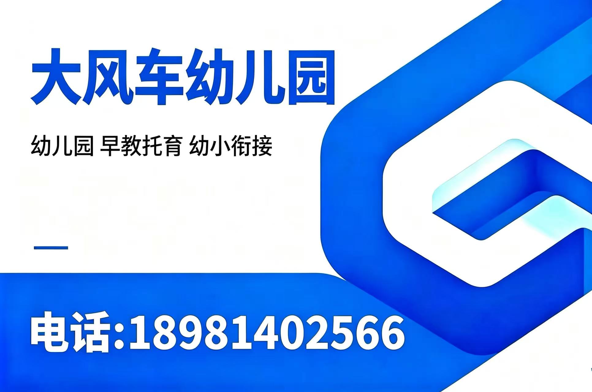 大风车幼儿园德阳线上分站